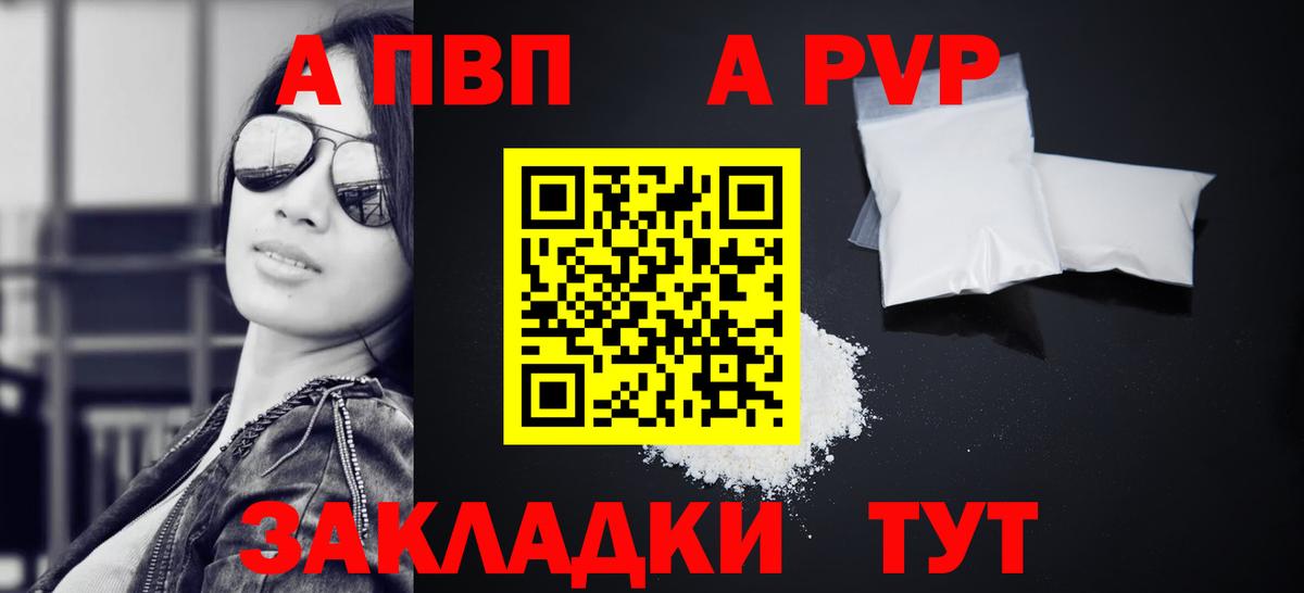 А ПВП СК  закладка  A PVP СК КРИС  Вход с VPN  Партизанск  А ПВП мука 