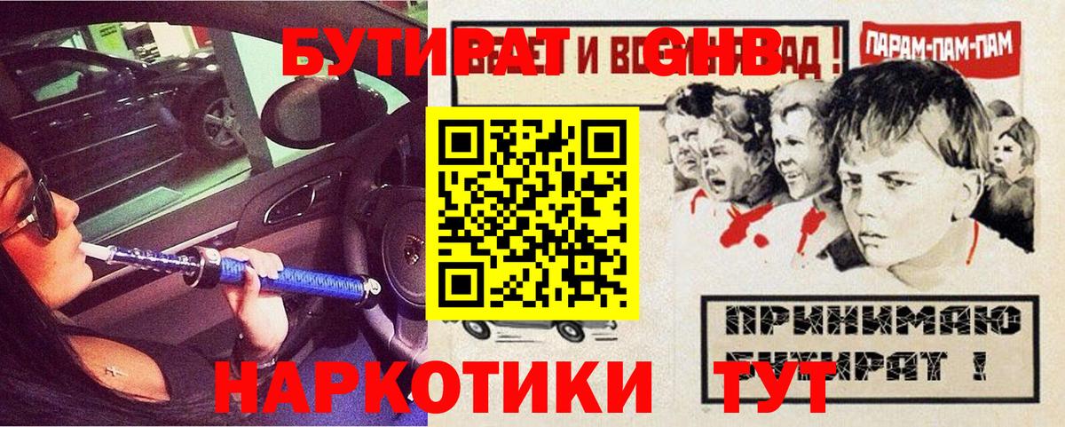Партизанск  Бутират жидкий экстази  Вход с VPN 