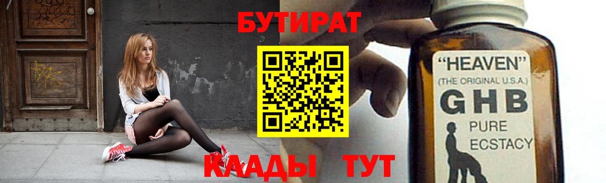 БУТИРАТ бутандиол Партизанск