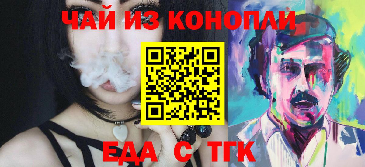 Еда ТГК марихуана  Вход с VPN  Партизанск 