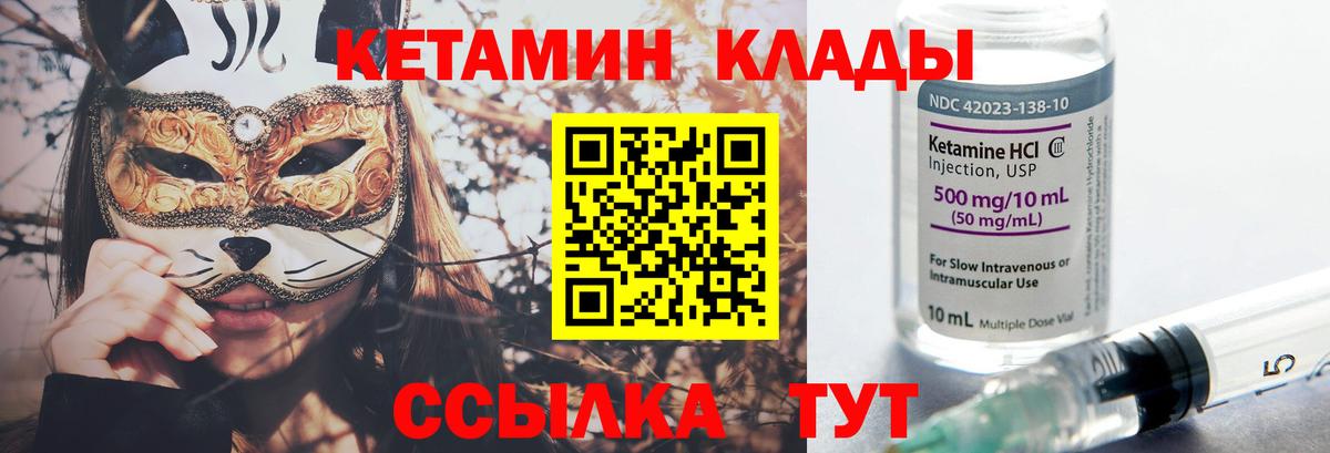 Кетамин ketamine Партизанск