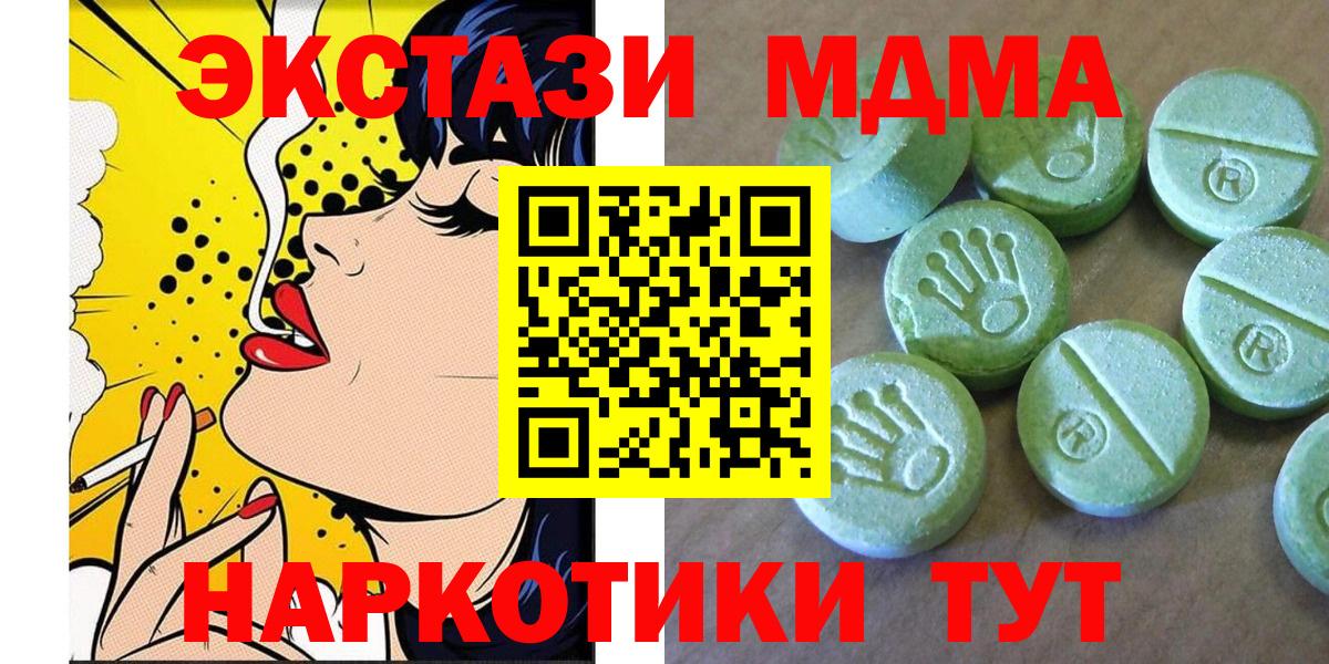 МДМА crystal  Вход с VPN  MDMA кристаллы  MDMA  Партизанск 