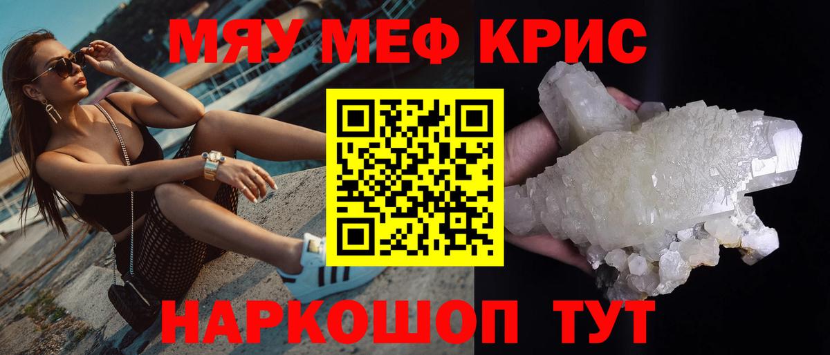 Мефедрон кристаллы Партизанск