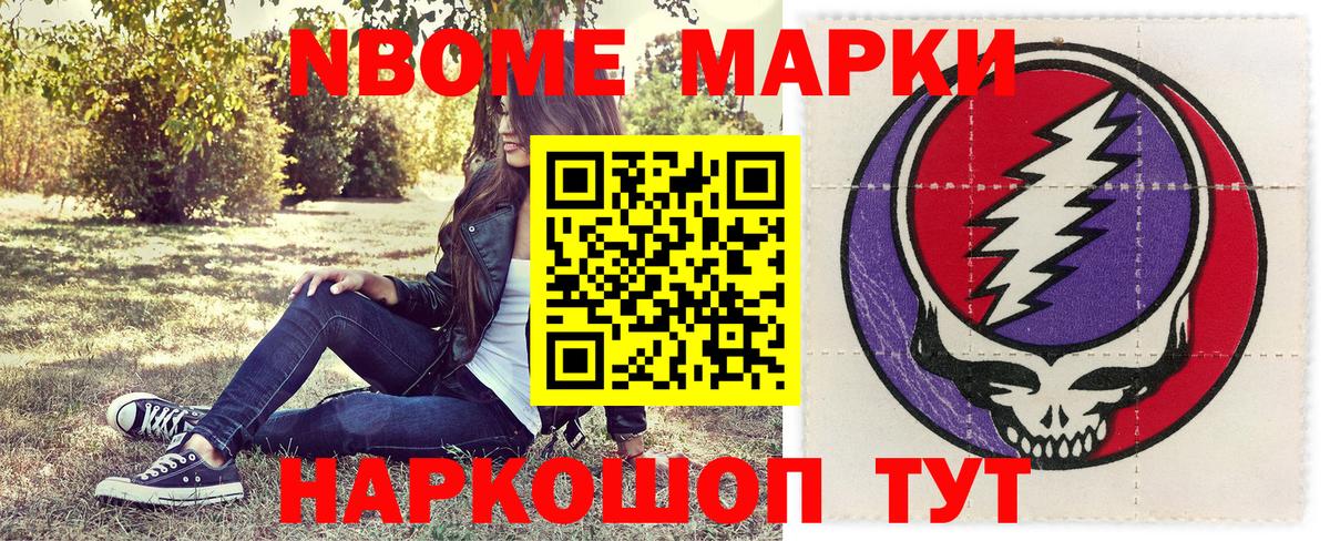 Марки NBOMe 1500мкг  Марки NBOMe 1500мкг  Партизанск  Вход с VPN 