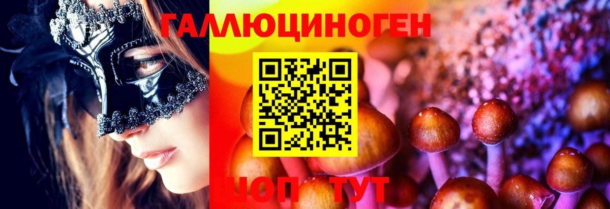 Партизанск  Галлюциногенные грибы MAGIC MUSHROOMS  Галлюциногенные грибы прущие грибы  Вход с VPN 